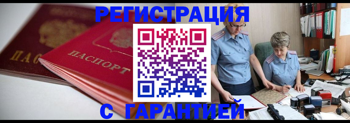 временная регистрация купить в Павлово